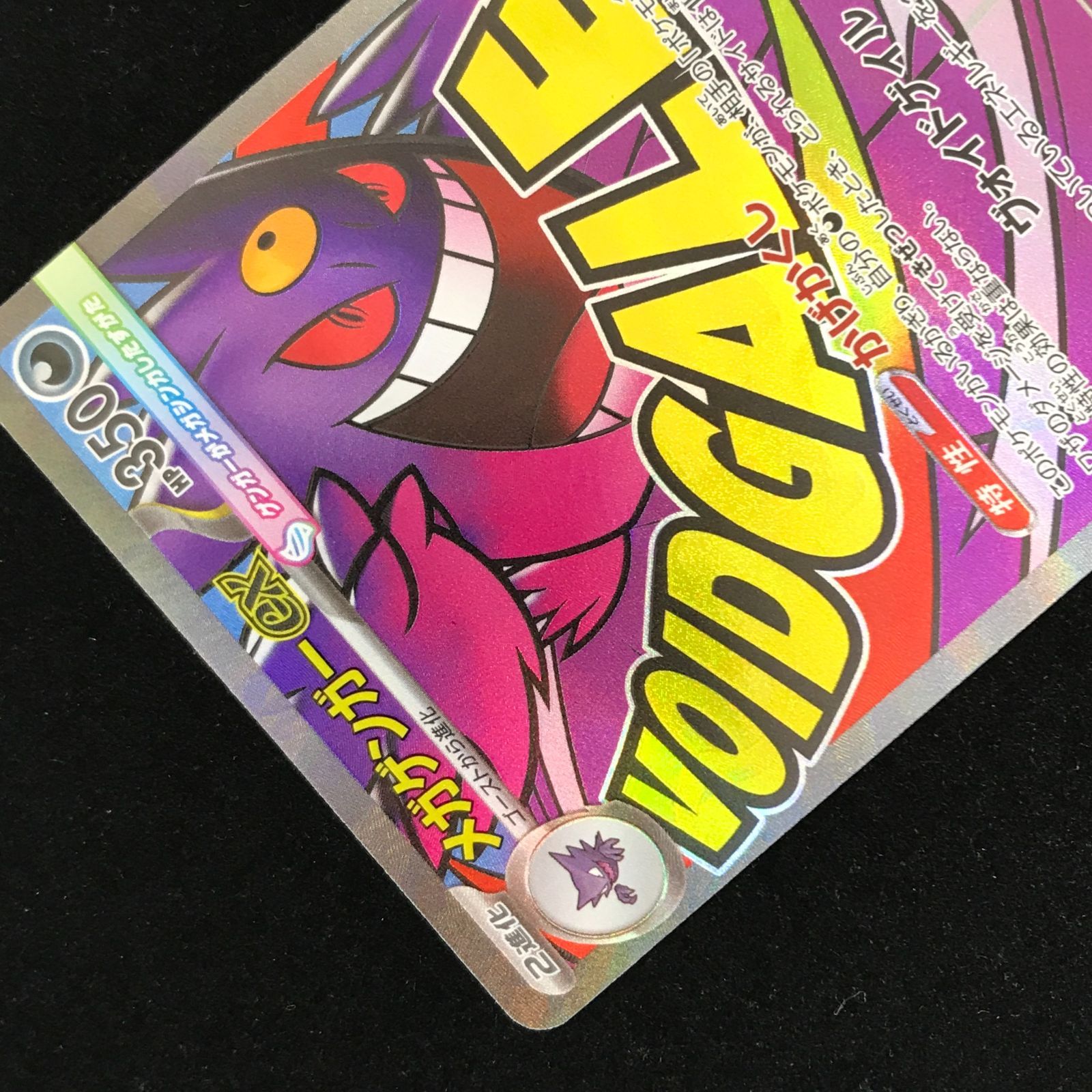 ポケモンカードゲーム ポケカ メガゲンガーex MA M2a-230/193 ハイ