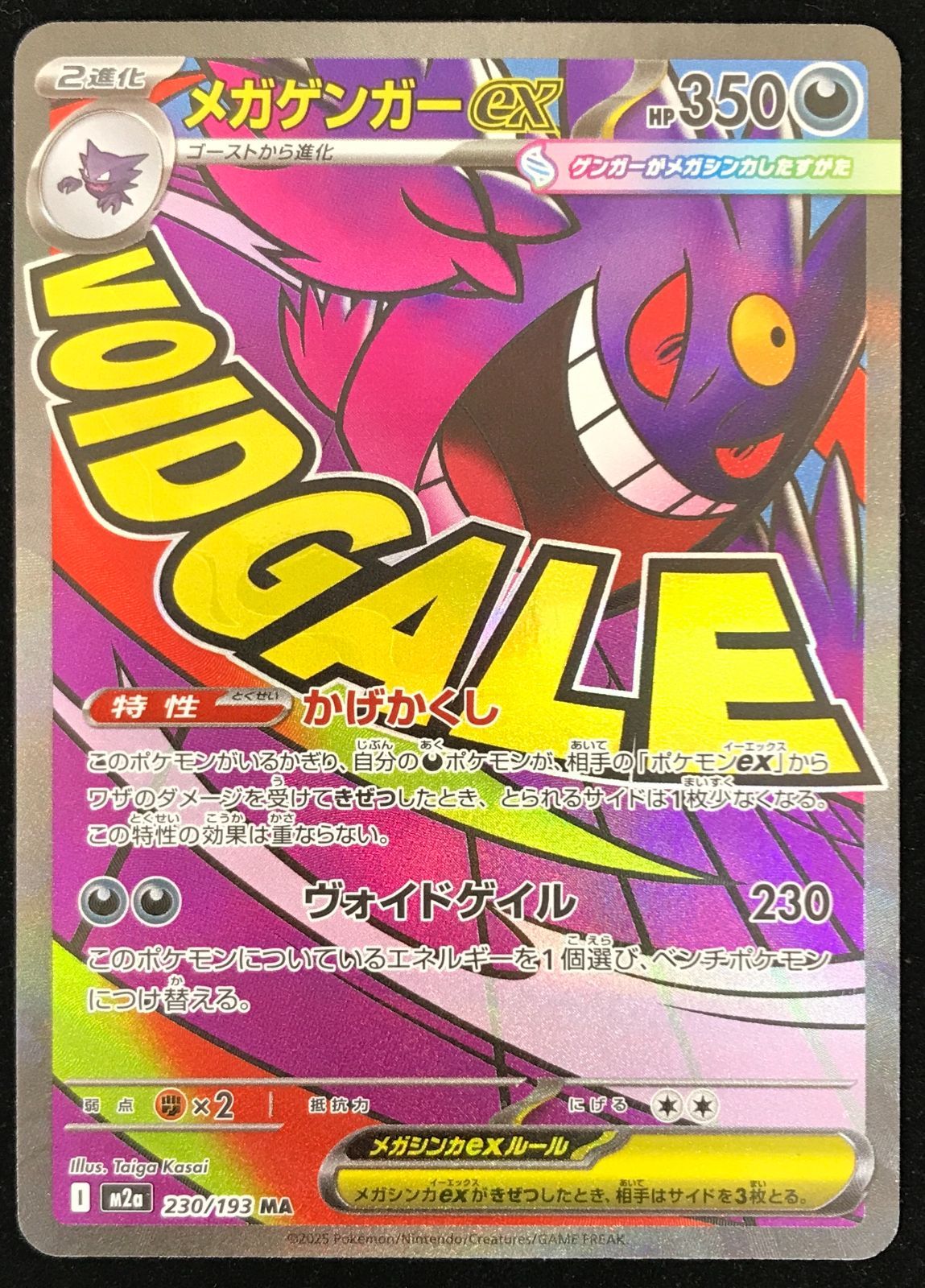 ポケモンカードゲーム ポケカ メガゲンガーex MA M2a-230/193 ハイ