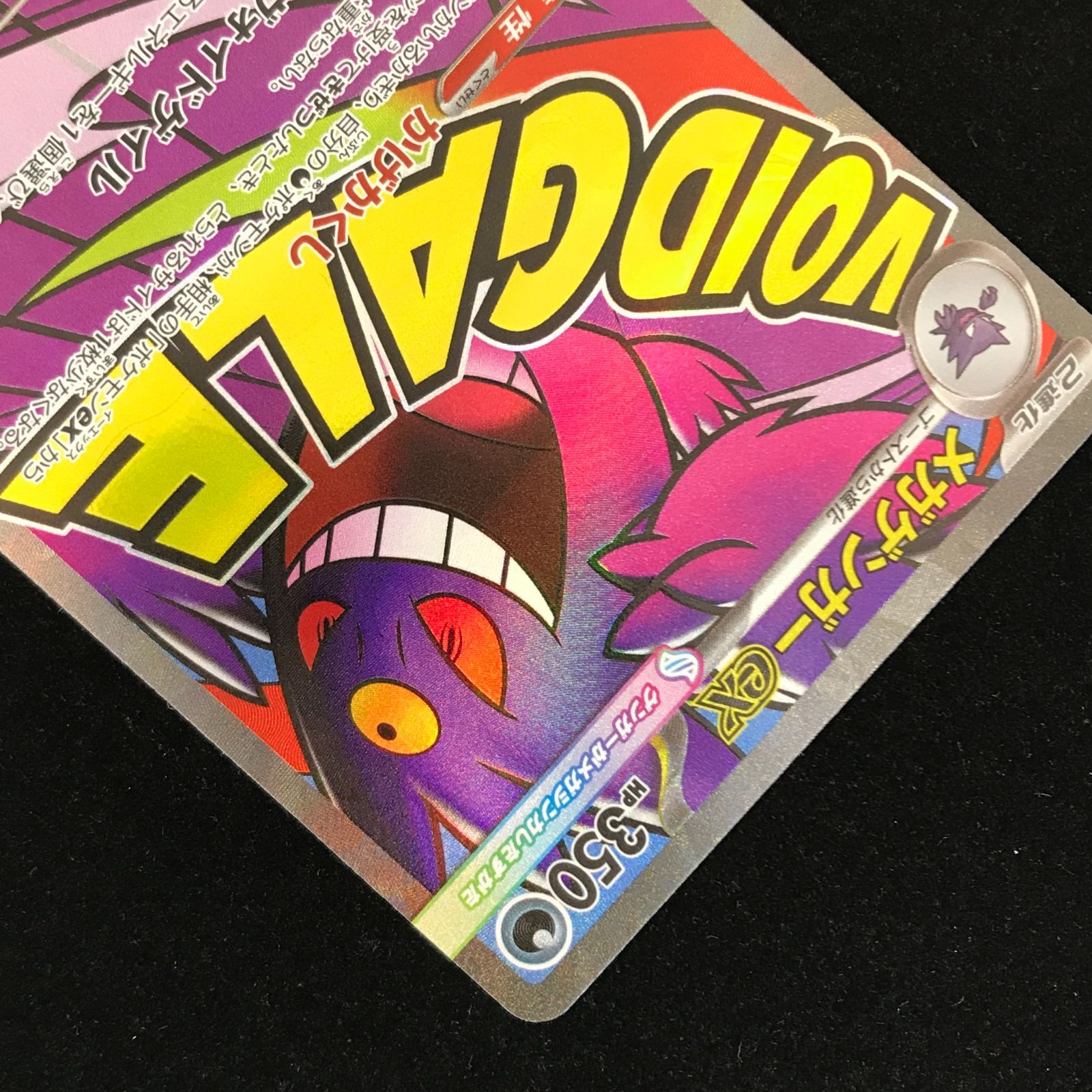 ポケモンカードゲーム ポケカ メガゲンガーex MA M2a-230/193 ハイ