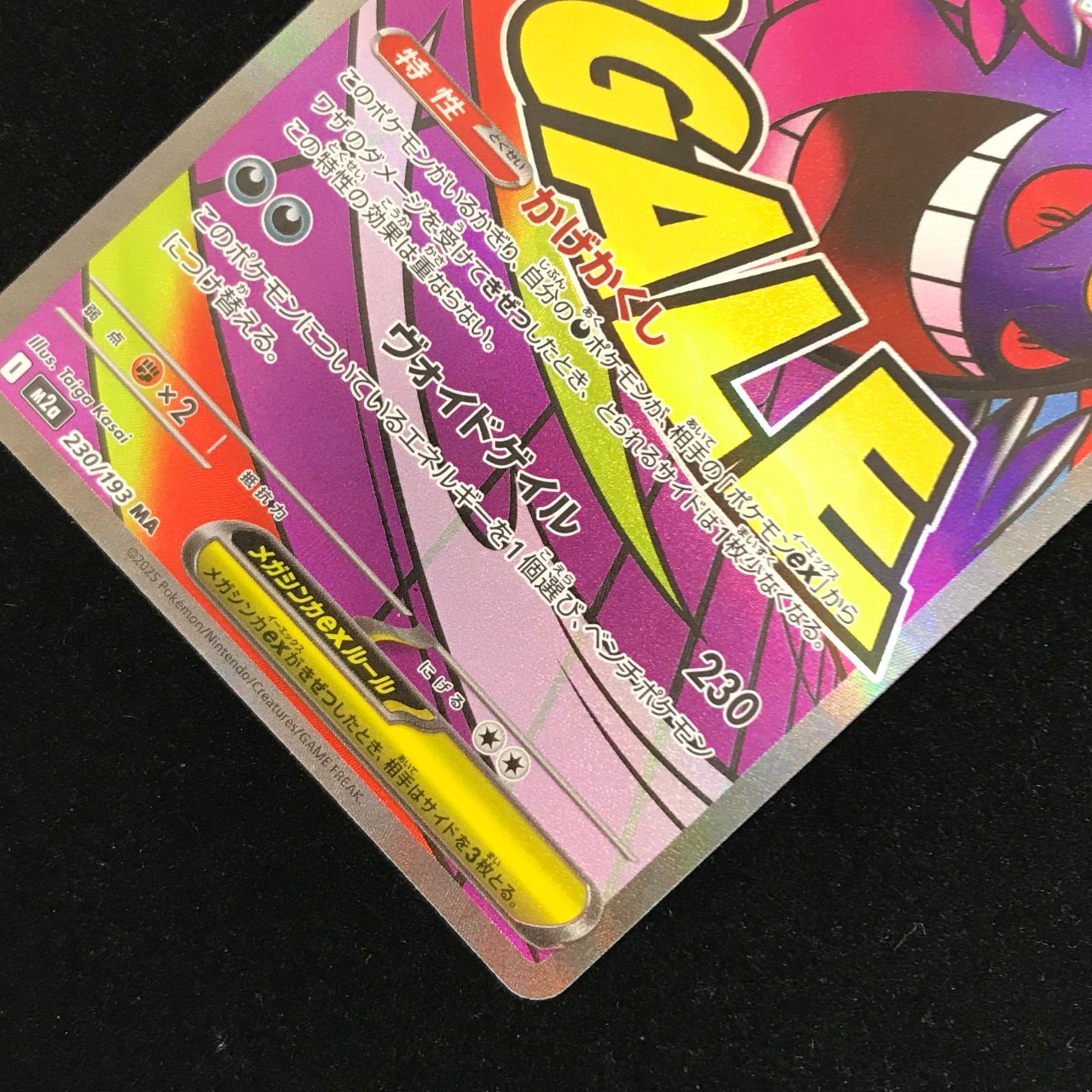 ポケモンカードゲーム ポケカ メガゲンガーex MA M2a-230/193 ハイ