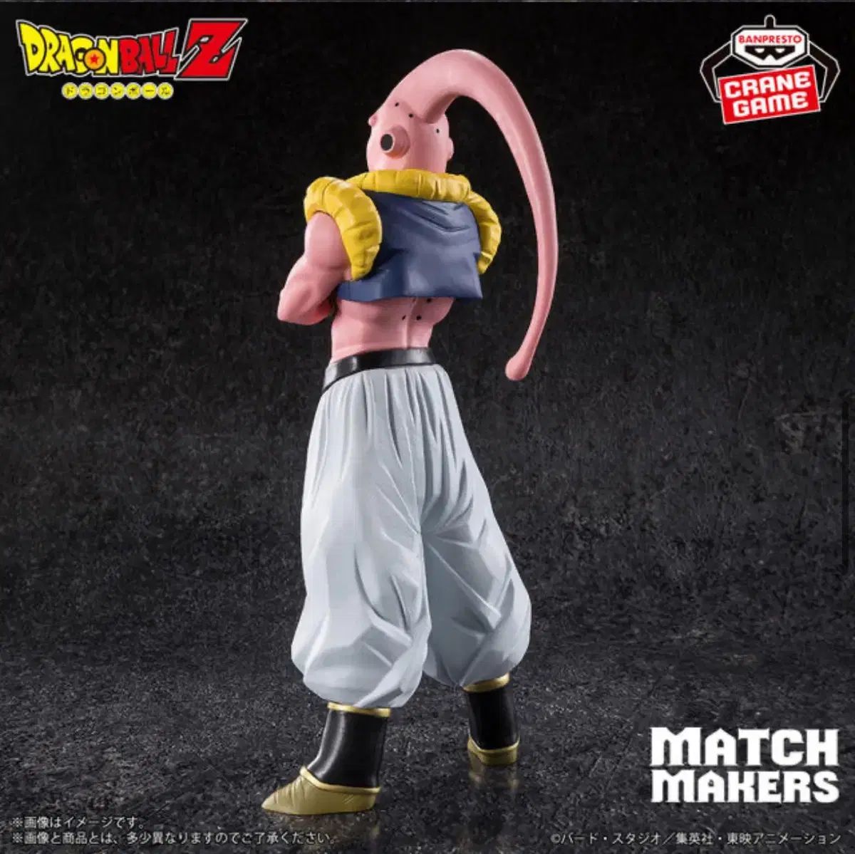 ドラゴンボールZ MATCH MAKERS マイン ブウ フィギュア - メルカリ