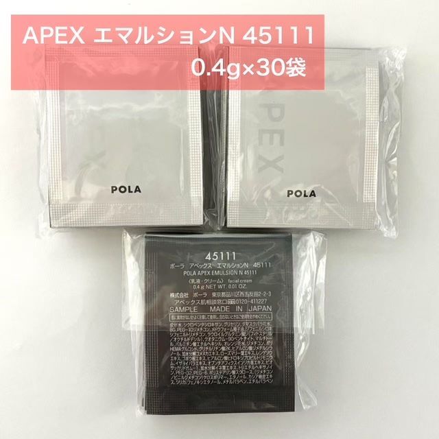 人気パーソナライズケアの乳液・クリーム】POLA APEX アペックス