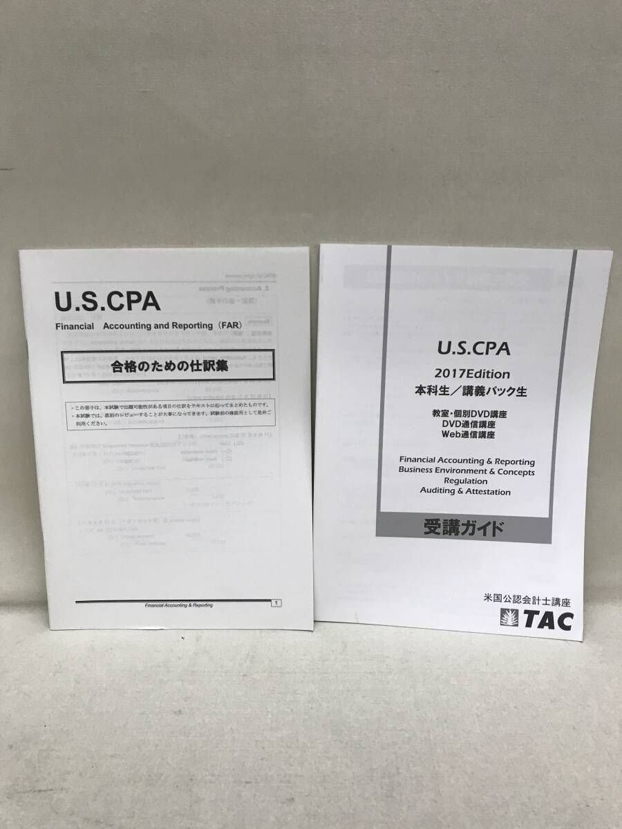 TAC U.S. CPA 2017 テキスト、問題集等 計38冊 - メルカリ