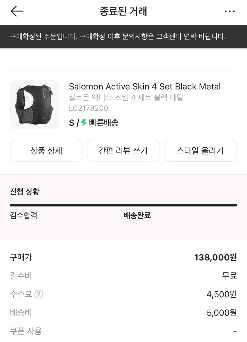 SALOMON サロモン アクティブ スキン 4 セット ブラック メタル