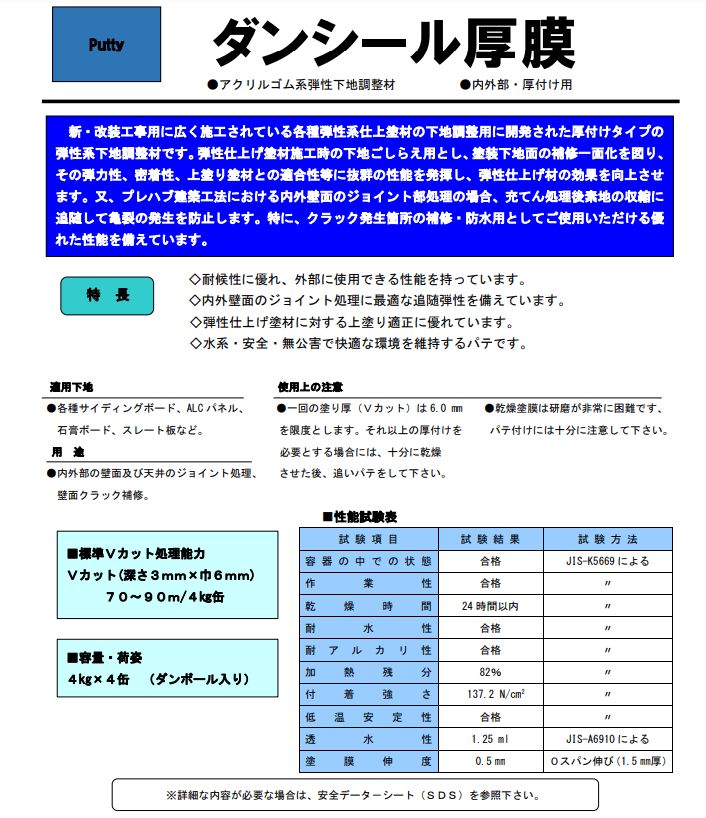ダンシール厚膜 4 kg×4缶 グレー