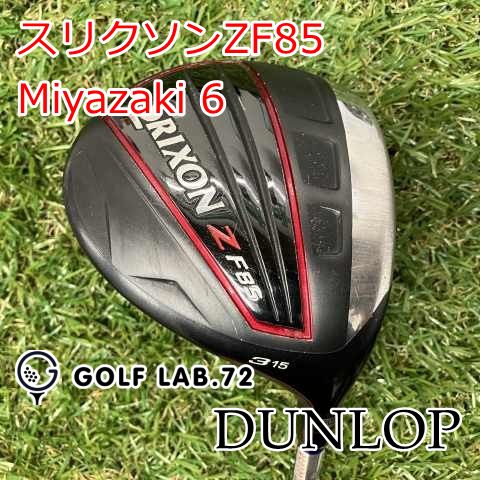フェアウェイウッド ダンロップ スリクソンZF 85 Miyazaki 6 X 15 8592