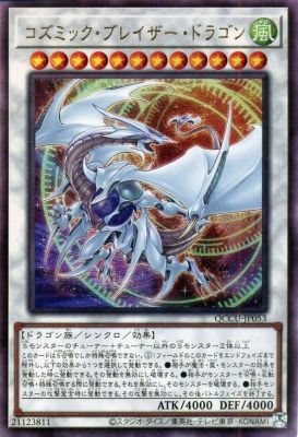 中古】 遊戯王OCG デュエルモンスターズ コズミック・ブレイザー