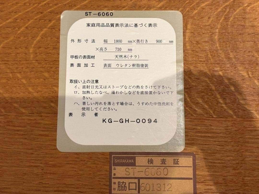 shirakawa 白川木工 飛騨家具 ダイニングテーブル アンティーク R