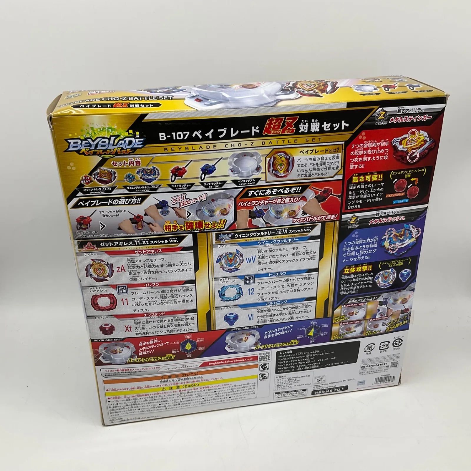 未開封品 ベイブレードバースト ベイブレード超Z対戦セット B-107対戦