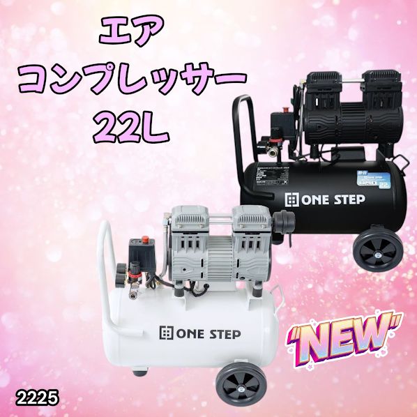 2225 エアーコンプレッサー 22L ブラック 100V オイルレス 静音 小型