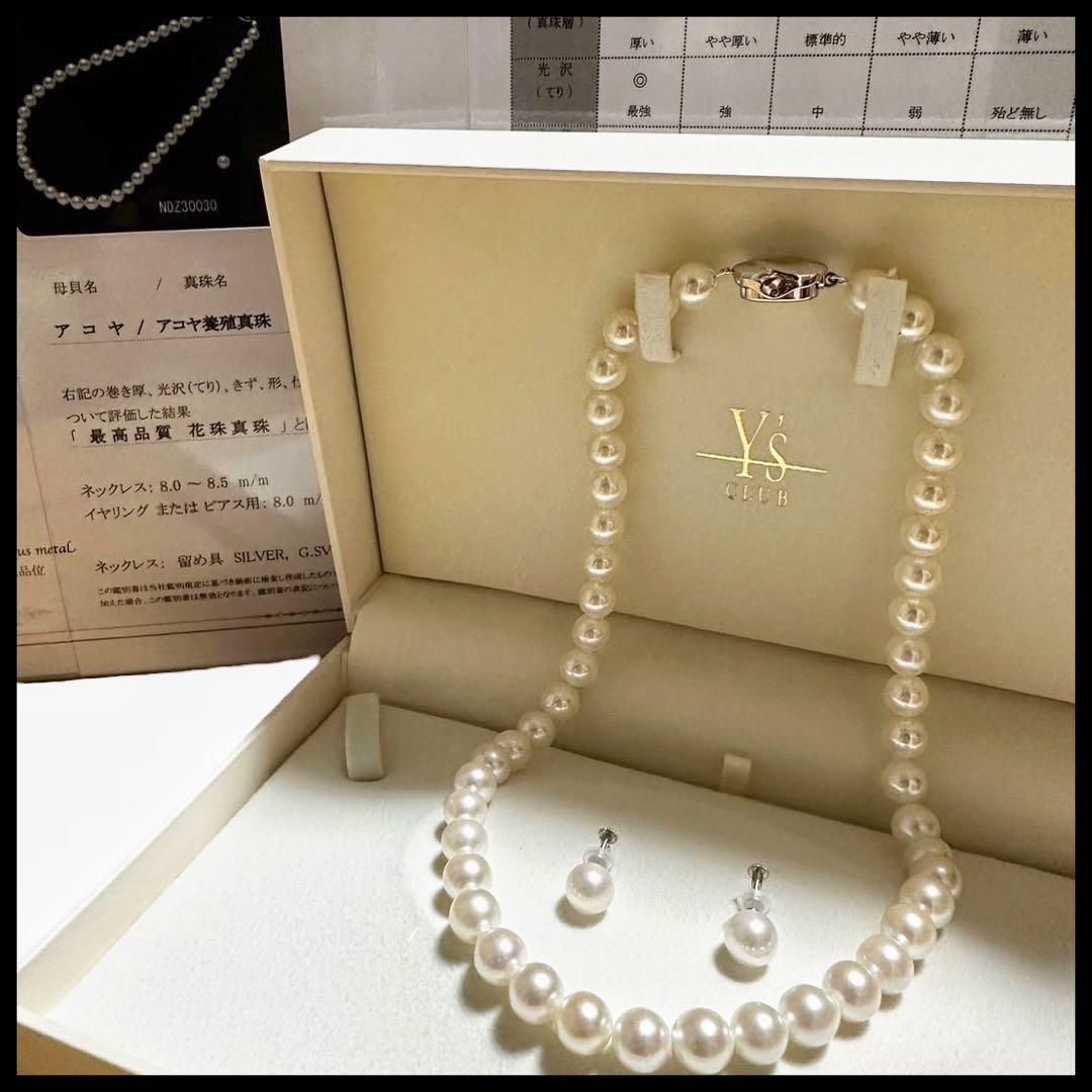 真珠 花珠真珠 ネックレス イヤリング アコヤ 照り強 一生物 シルバー 真珠鑑定鑑別書付き レディース 女性 品 セット