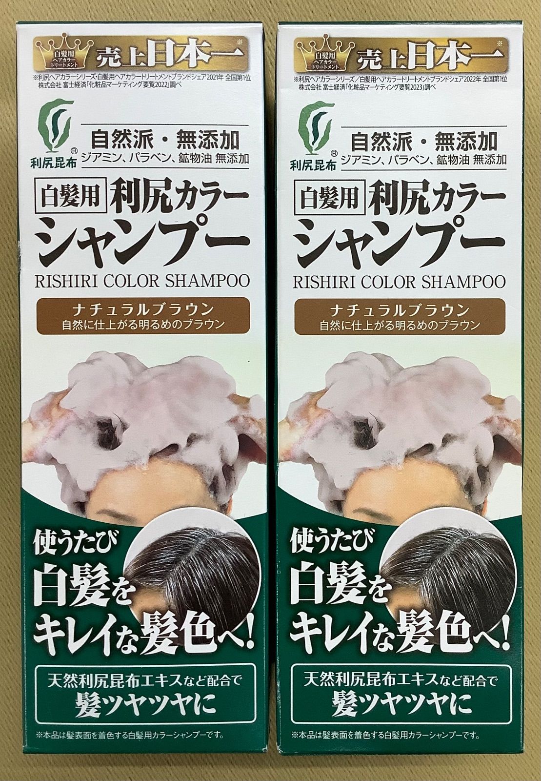白髪用利尻カラーシャンプー ナチュラルブラウン 2本セット - メルカリ