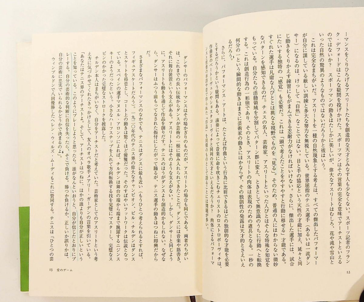 ラブ ゲーム テニスの歴史 エリザベス ウィルソン 白水社