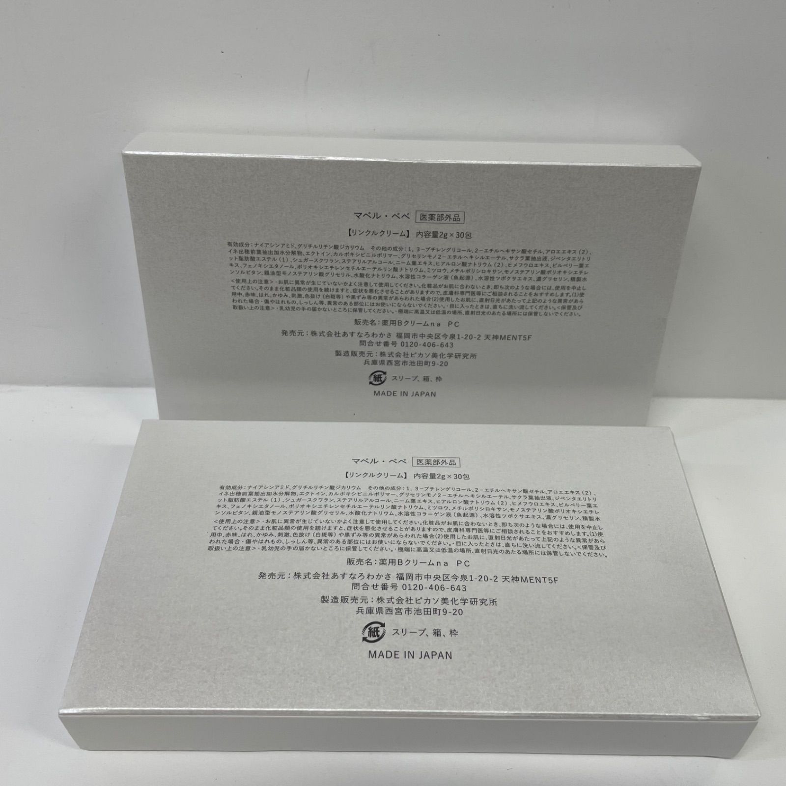 K2182 K Mabelle Bebe マベル・べべ リンクルクリーム 2g×30包 計2点