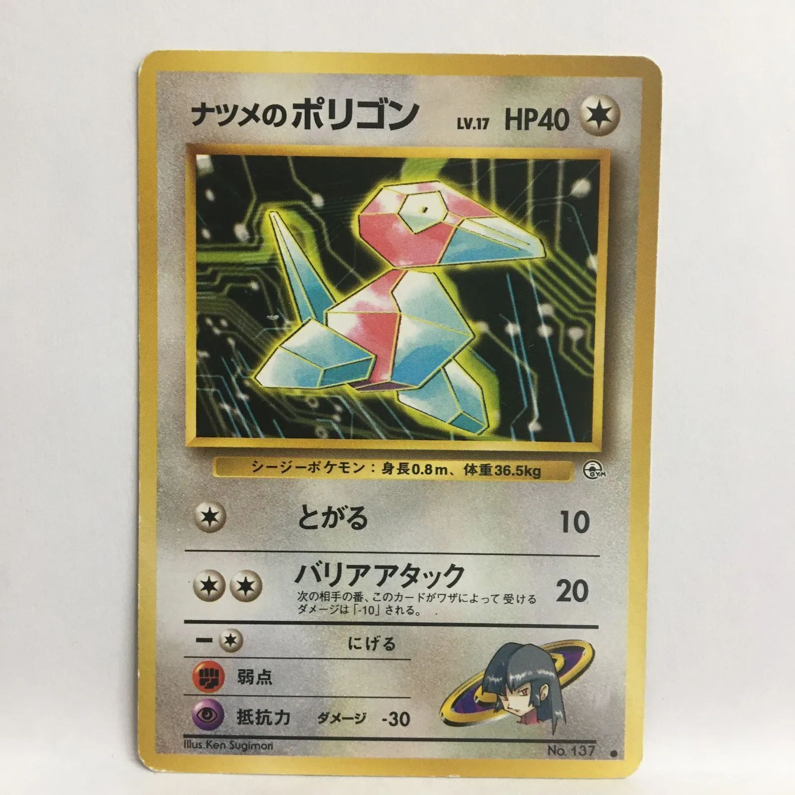 P【ポケカ】ナツメのポリゴン（旧裏）キズ大 - メルカリ