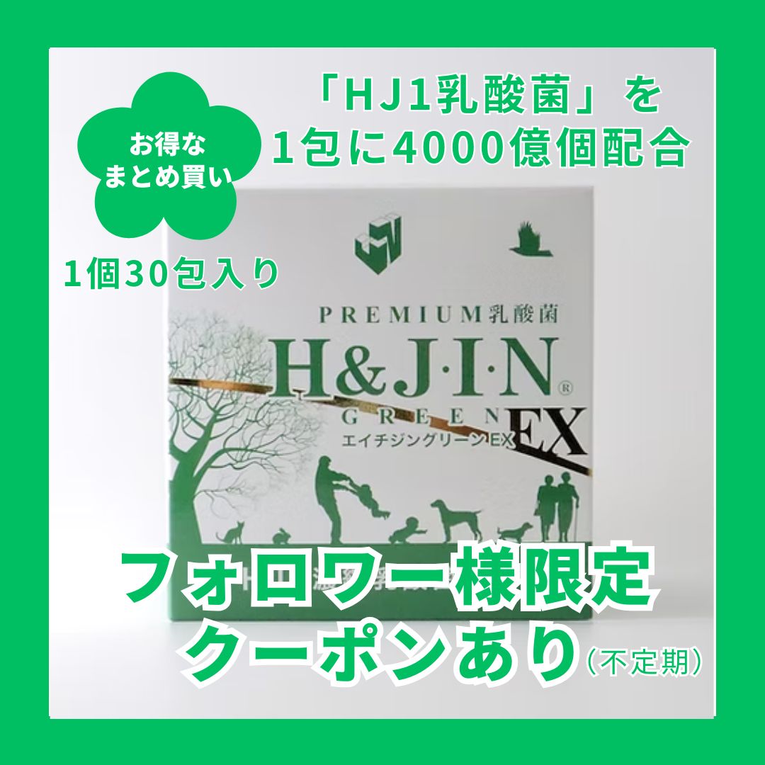 な セット エイチジングリーンEX 45 g 賞味期限2028年 1.5 g×30包