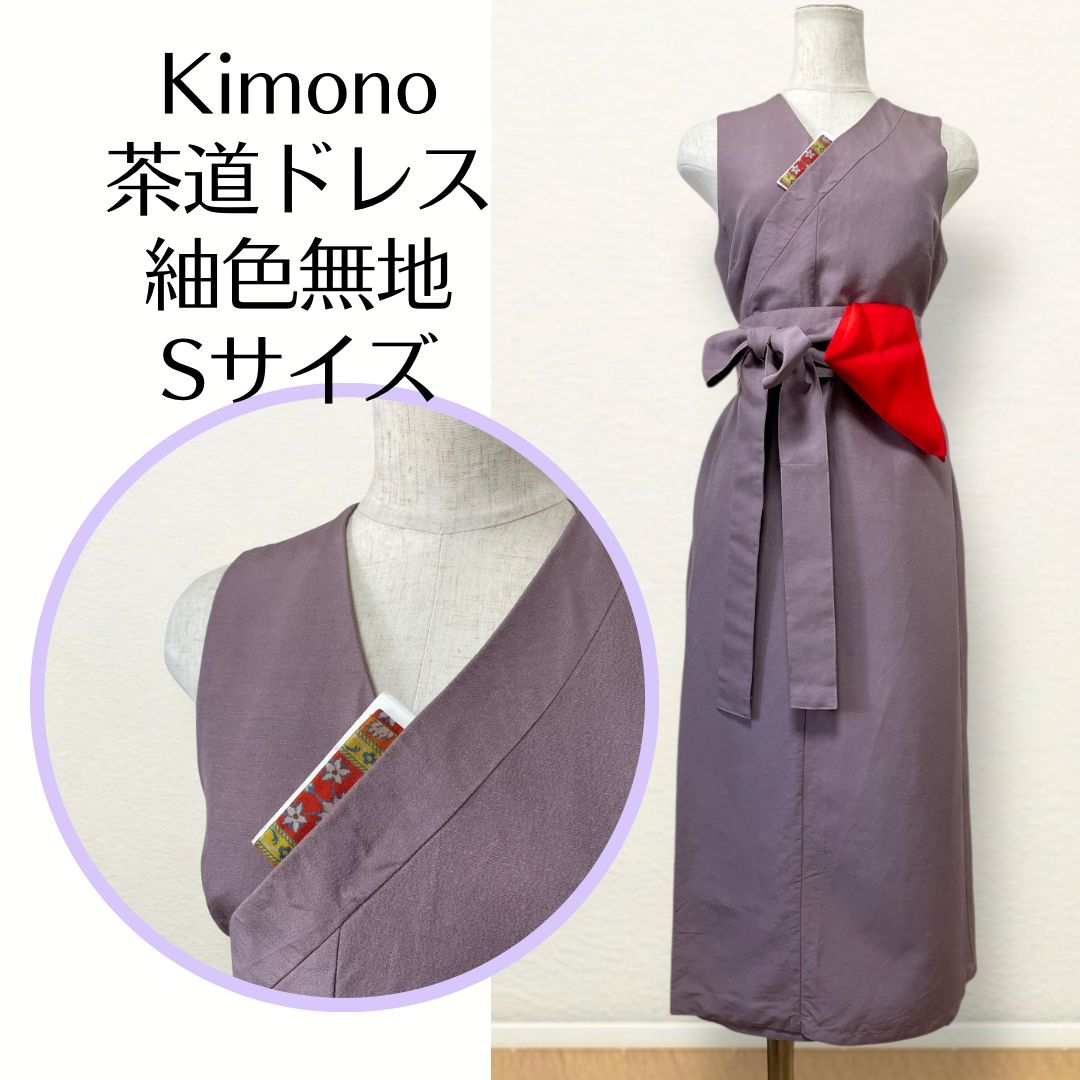 Newデザイン 紬の色無地 Kanataの茶道ドレス Sサイズ 淡いくすみ紫色の１つ紋色無地着物で作った 茶道お稽古着 逆勝手兼用 サッシュベルト 手さげ袋付き