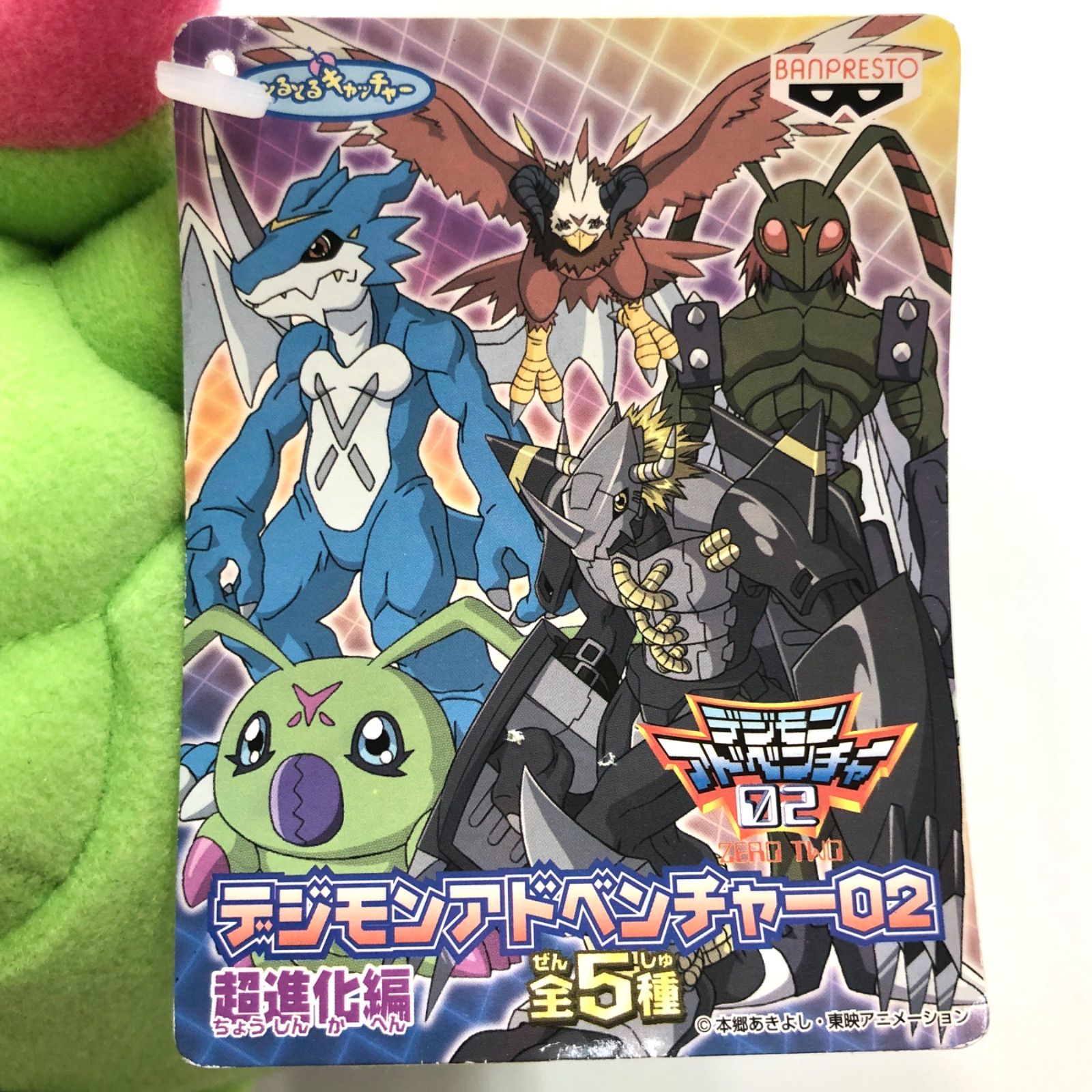 希少】デジモンアドベンチャー02 超進化編 ワームモン ぬいぐるみ タグ