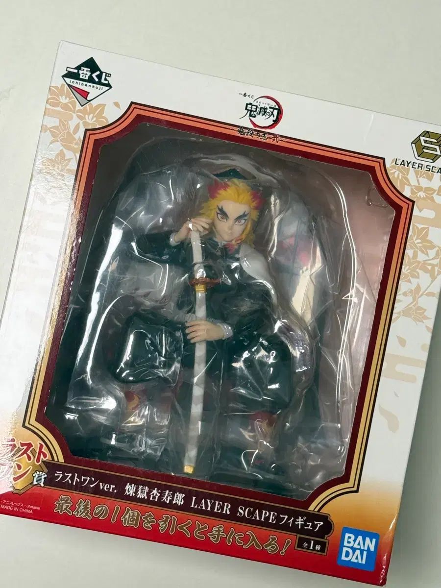 鬼滅の刃 煉獄 フィギュア ラストワン