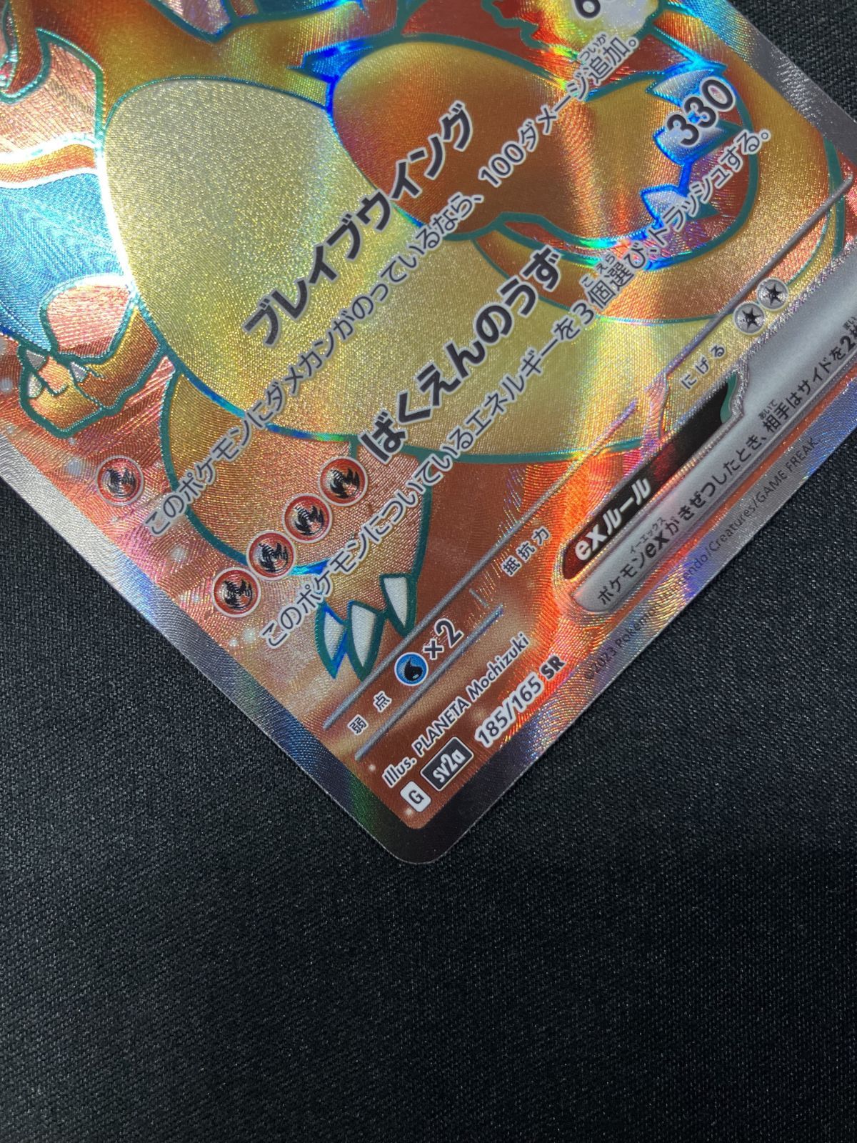 ポケモンカードゲーム ポケカ リザードンex SR SV2a-185 SV2a 強化拡張