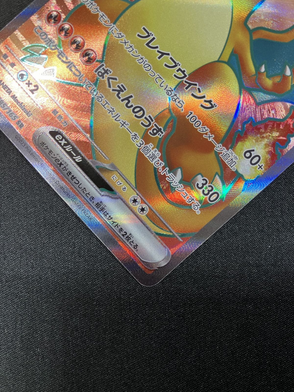 ポケモンカードゲーム ポケカ リザードンex SR SV2a-185 SV2a 強化拡張