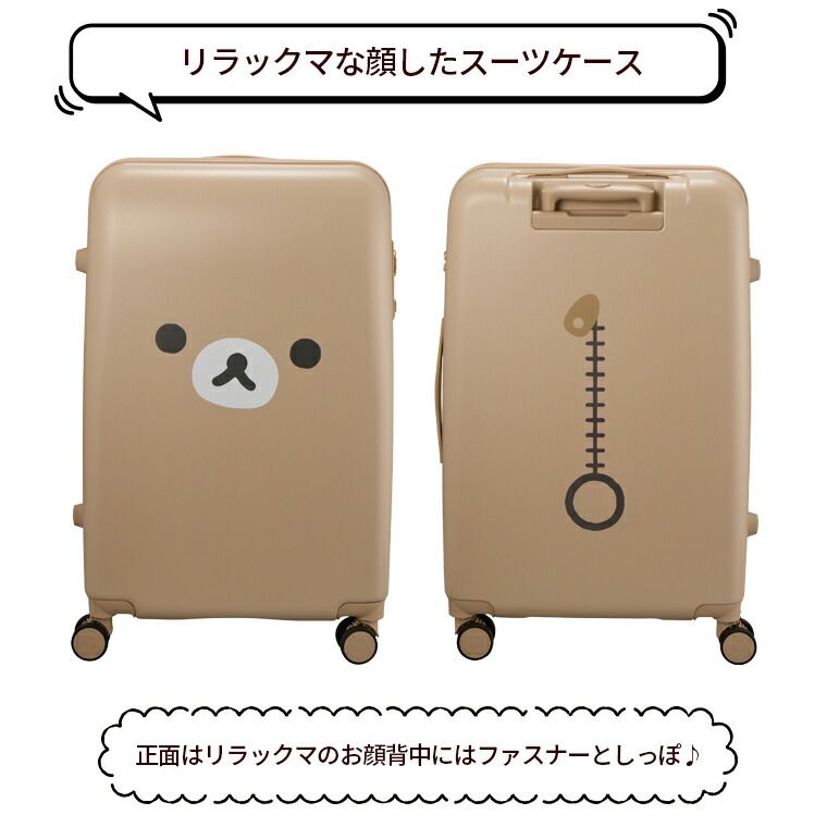 リラックマ スーツケース Lサイズ 81 L 6泊～長期 ファスナータイプ キャリーケース キャリーバッグ