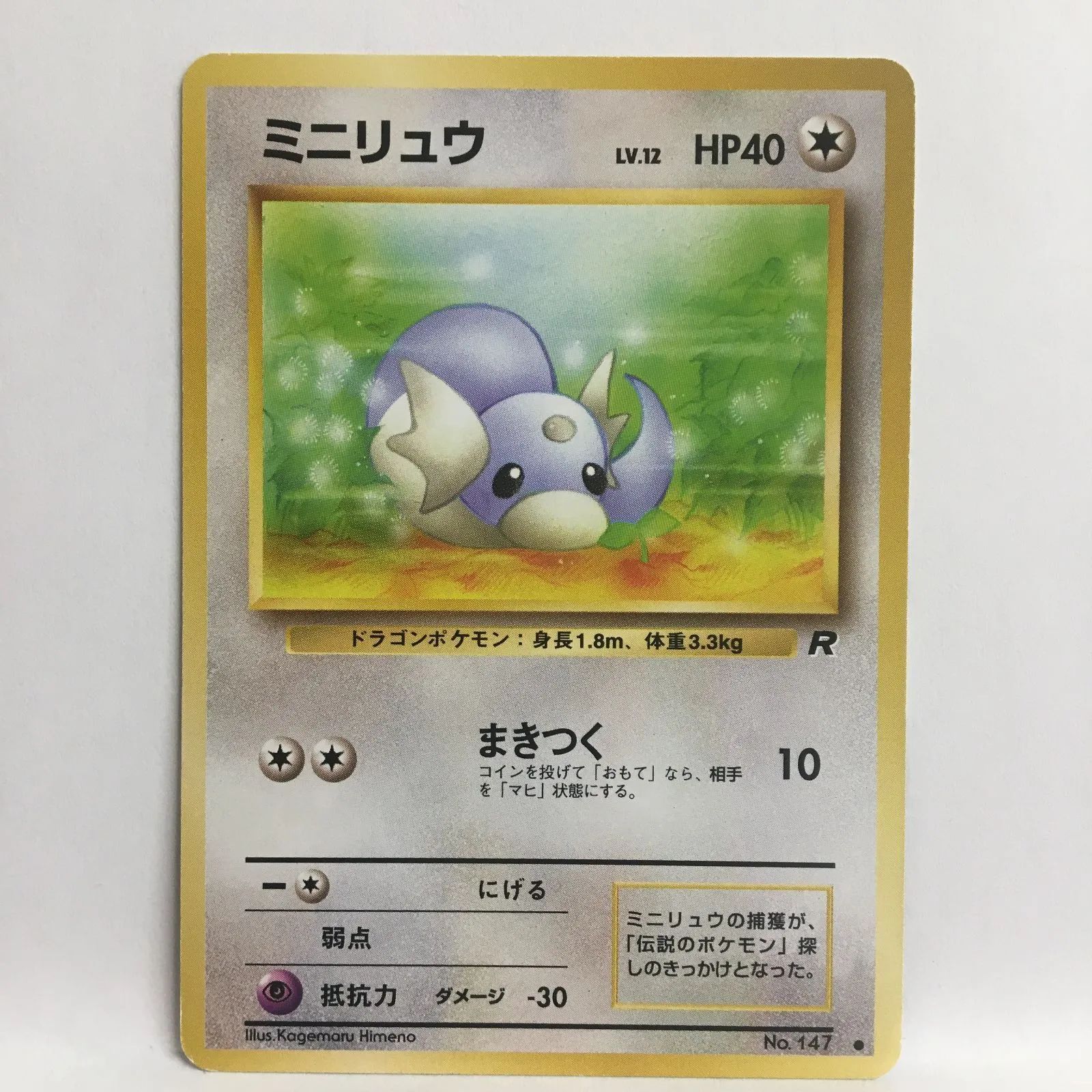 ARS10＋　ミニリュウ　旧裏 Amazon.co.jp: 【旧裏】 ポケモンカードゲーム ミニリュウ LV.10 HP40