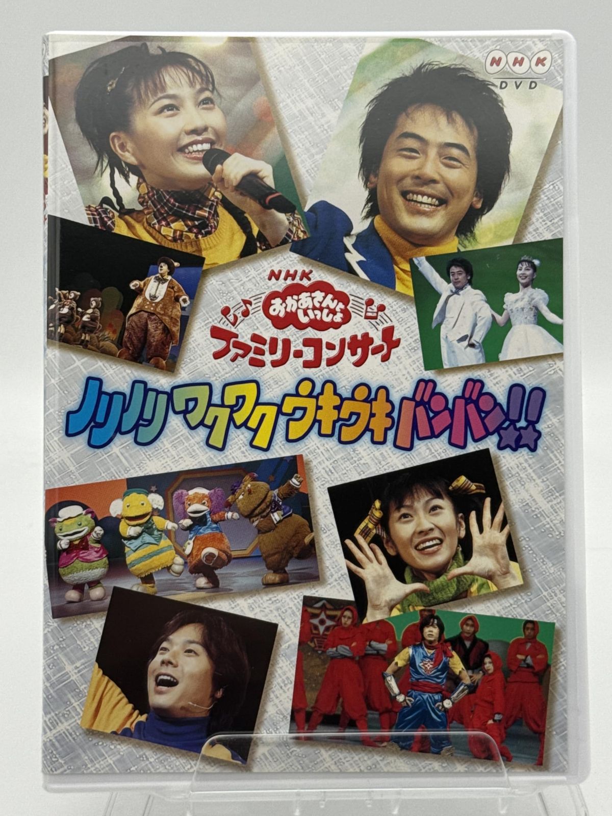 NHKおかあさんといっしょファミリーコンサート「ノリノリ ワクワク