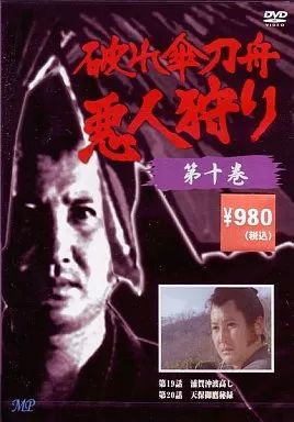 中古】国内TVドラマDVD 破れ傘刀舟 悪人狩り 第十巻 - メルカリ