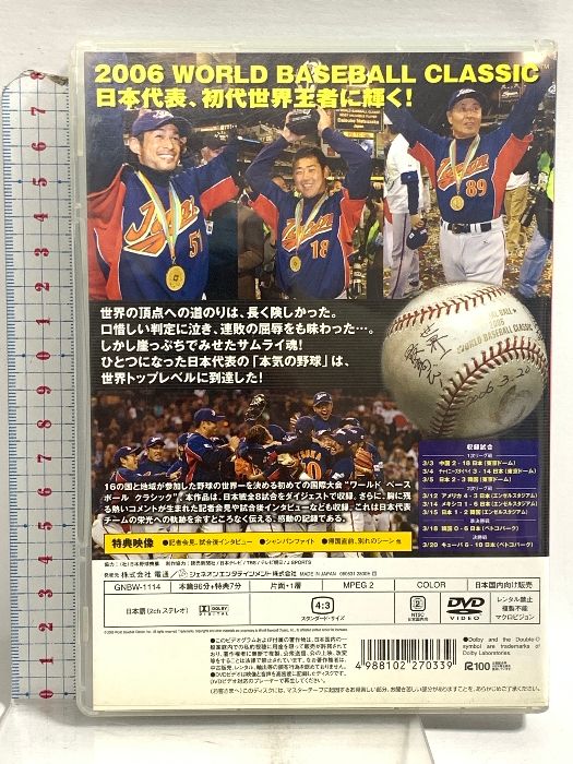 2006 WORLD BASEBALL CLASSIC 日本代表 栄光への軌跡 ジェネオン
