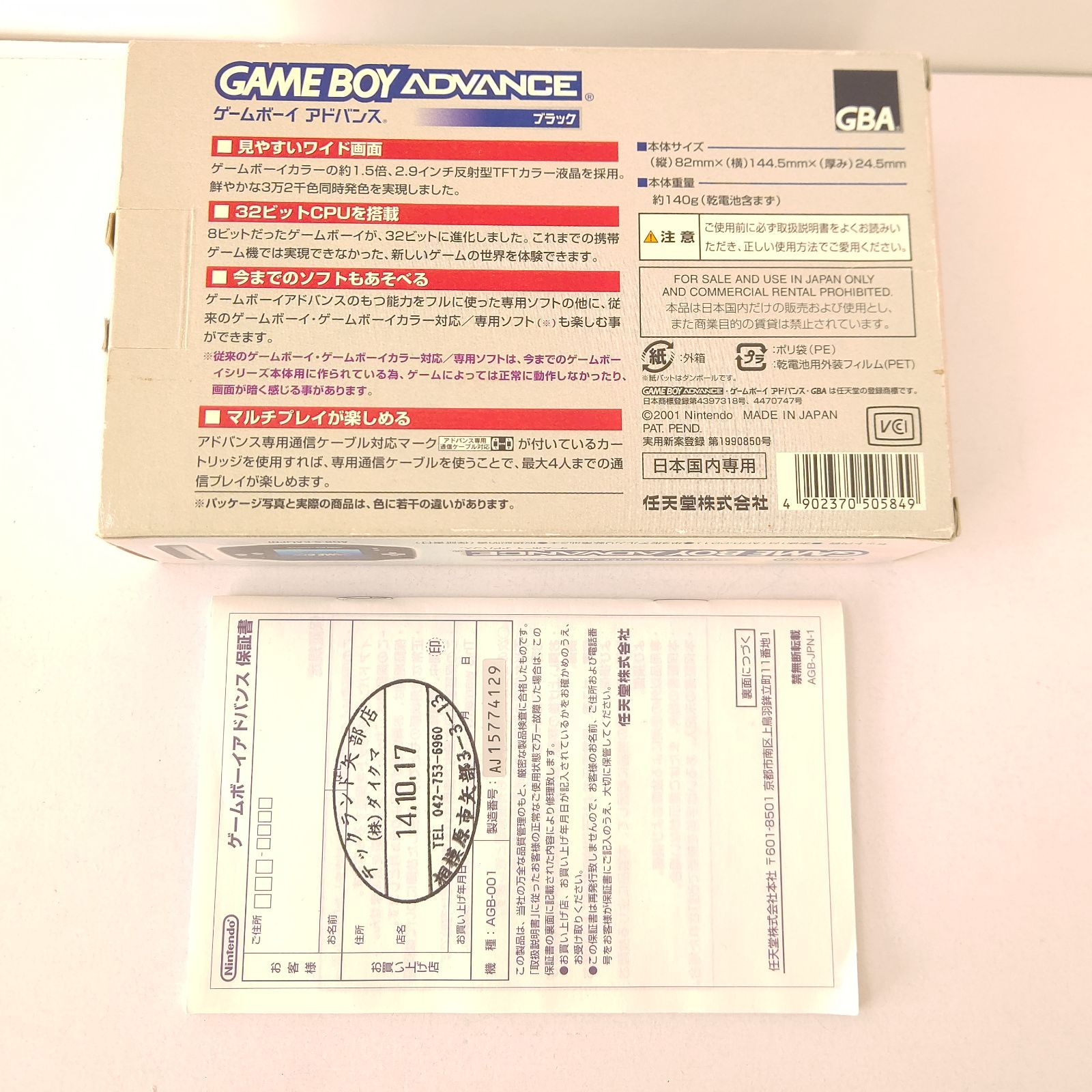 Nintendo ゲームボーイアドバンス ブラック 任天堂 ゲーム機