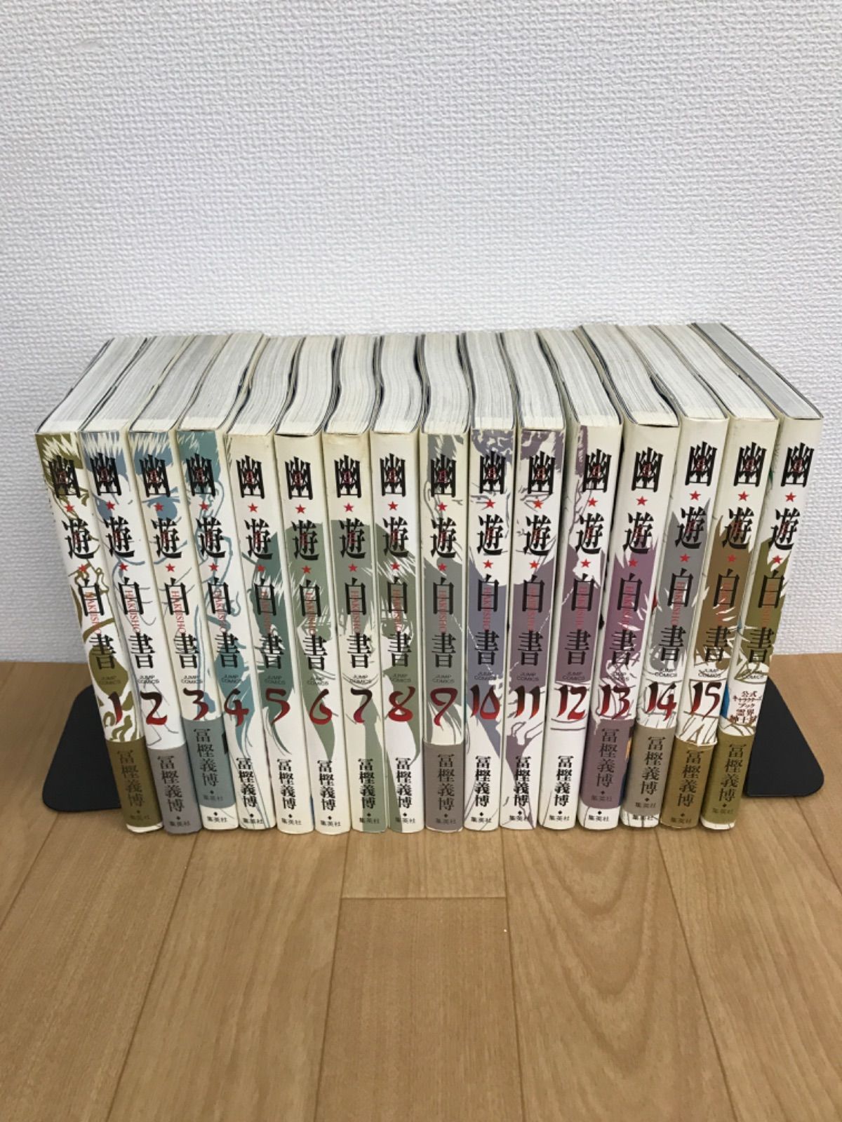 ☆幽遊白書 完全版 1～15巻全巻 ＋ 公式キャラクターズブック 霊界