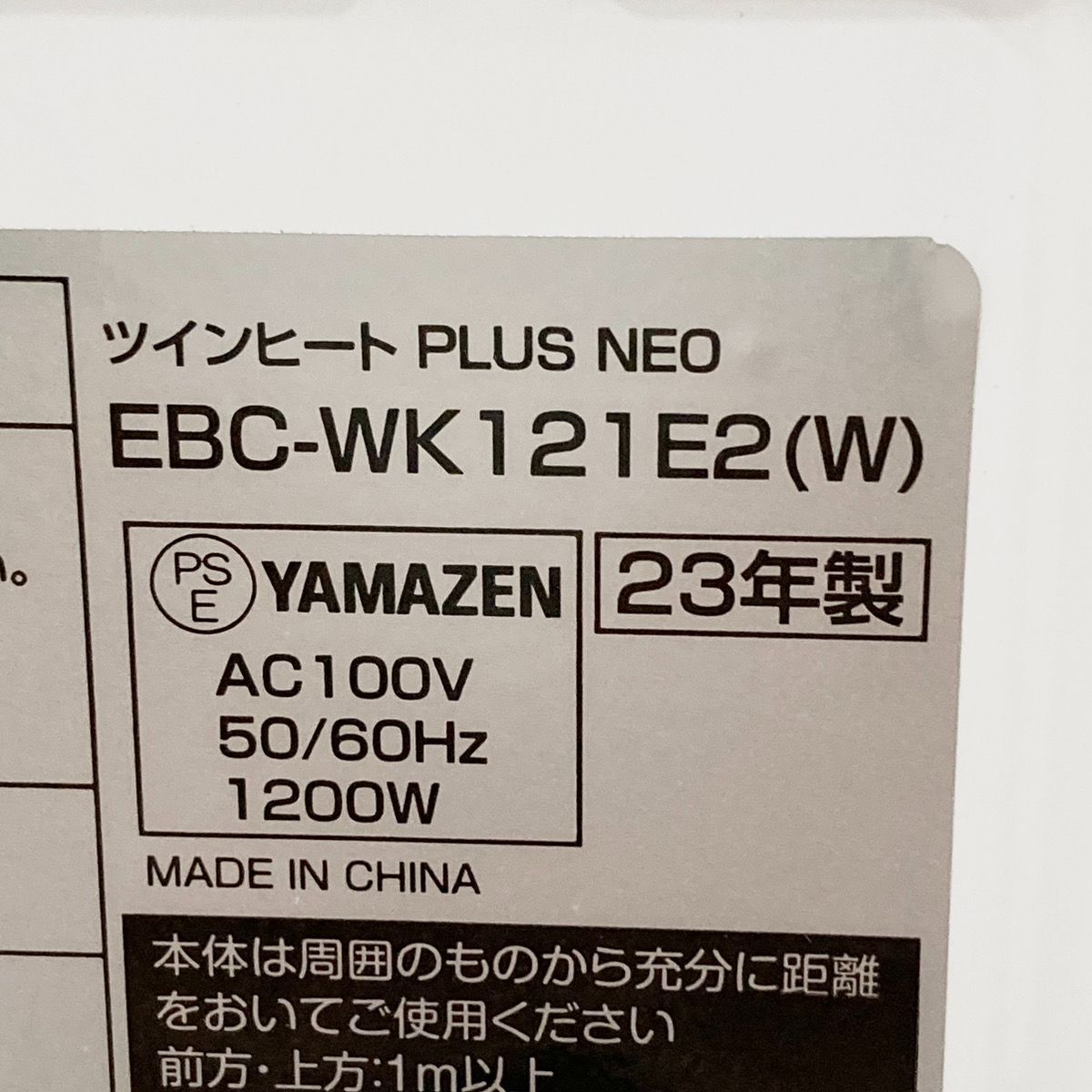 山善 ヤマゼン EBC-WK121E2(W) 電気ストーブ ツインヒートプラスネオ