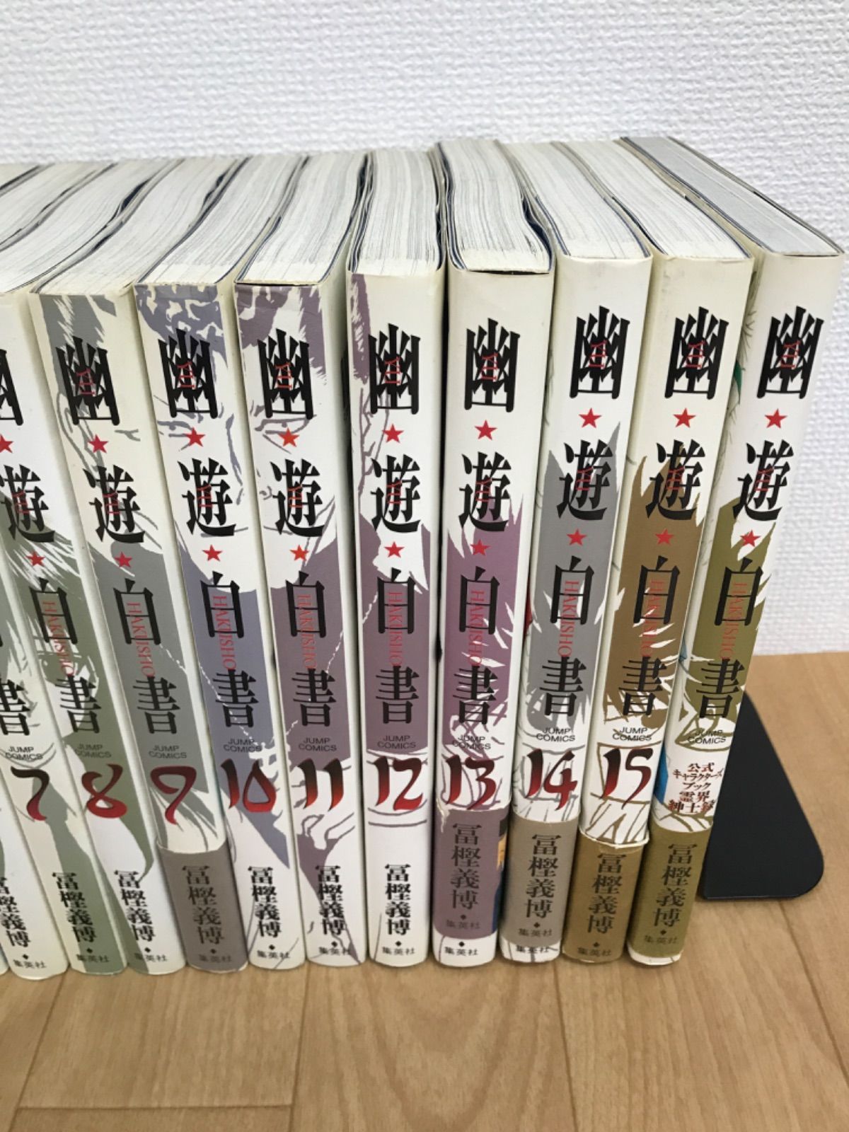 幽遊白書完全版 全15巻 公式キャラクターズブック 霊界紳士録 計15冊セット ☆幽遊白書 完全版 1～15巻全巻 ＋ 公式キャラクターズブック 霊界