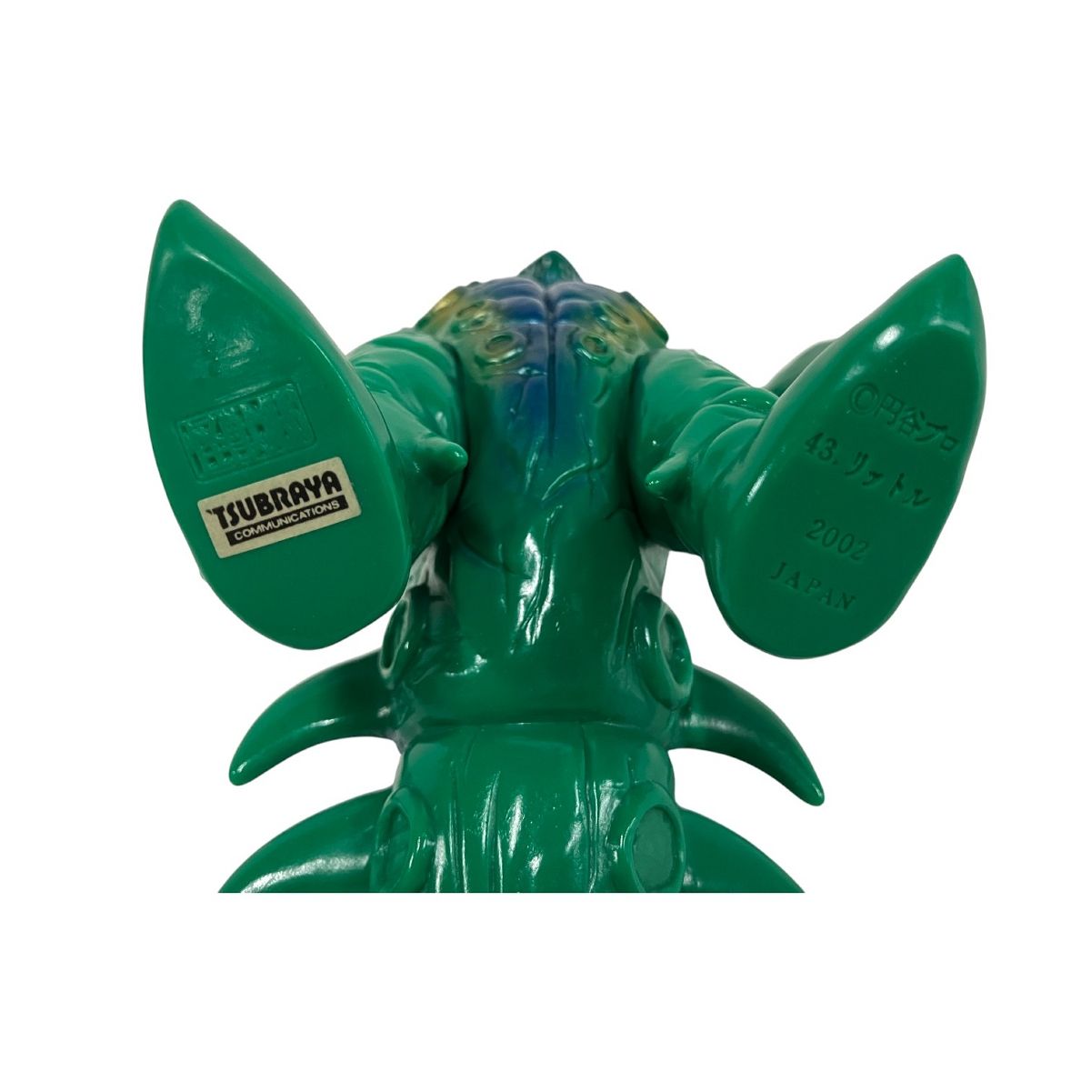 円谷コミュニケーションズ 怪獣郷 2002 弟怪獣 リットル 約21cm ソフビ