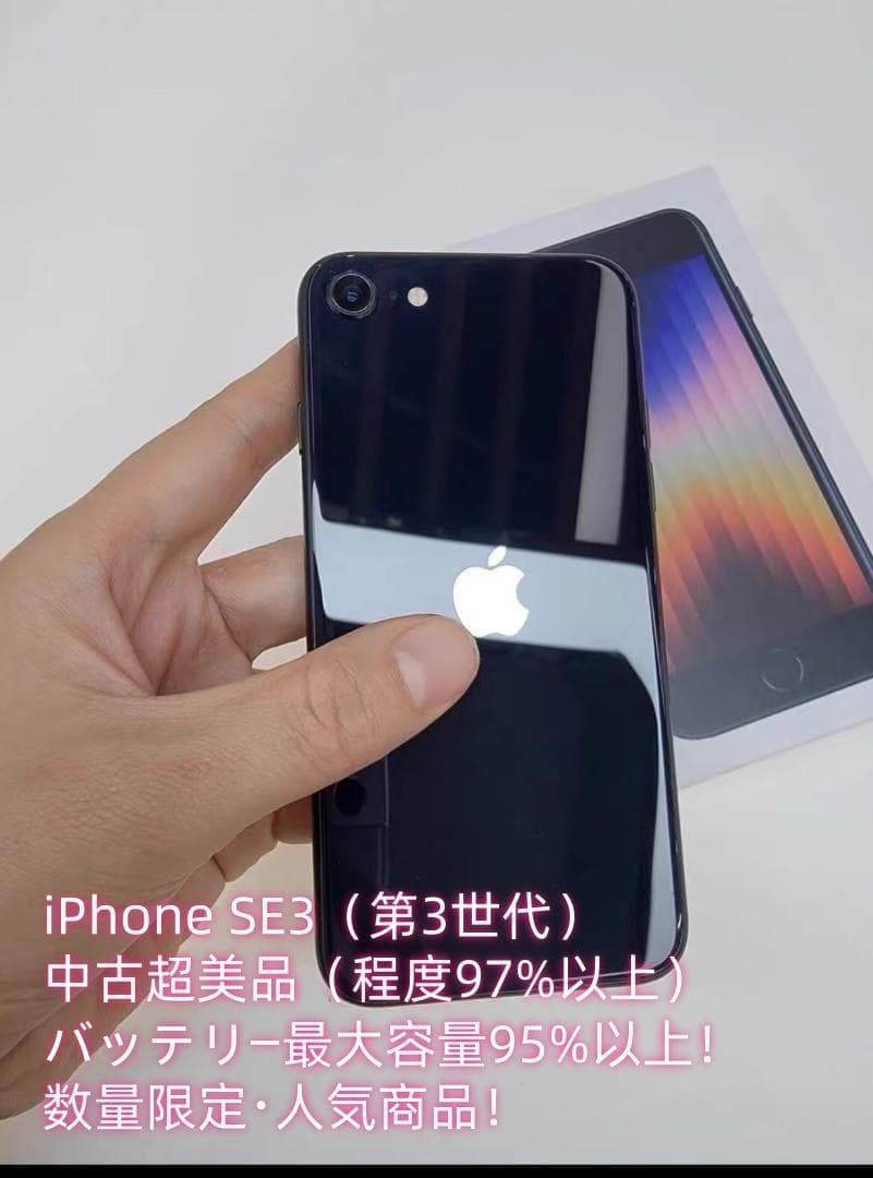美品 iPhone SE 第3世代 128GB SIMフリー 【公式通販】