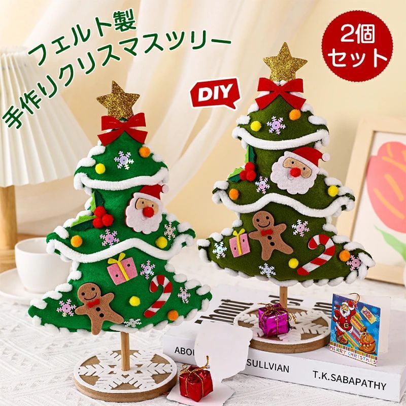 クリスマスツリー DIY フェルト 子供 DIY手作り 手芸キット フェルト