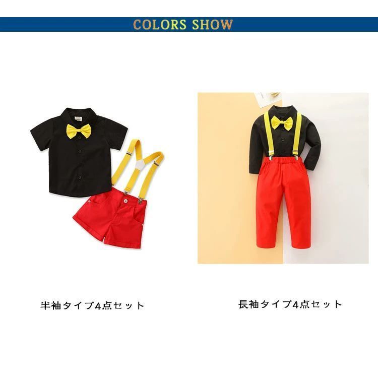 子ども服 ミッキー カラーセット 100cm 4点セット コスプレ 男女兼用 