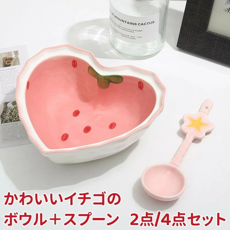 2点セット】ハート ボウル いちご柄 デザートボウル サラダボウル