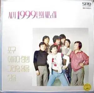 筆記する 1999 の年 新曲 港 たまたま 一度