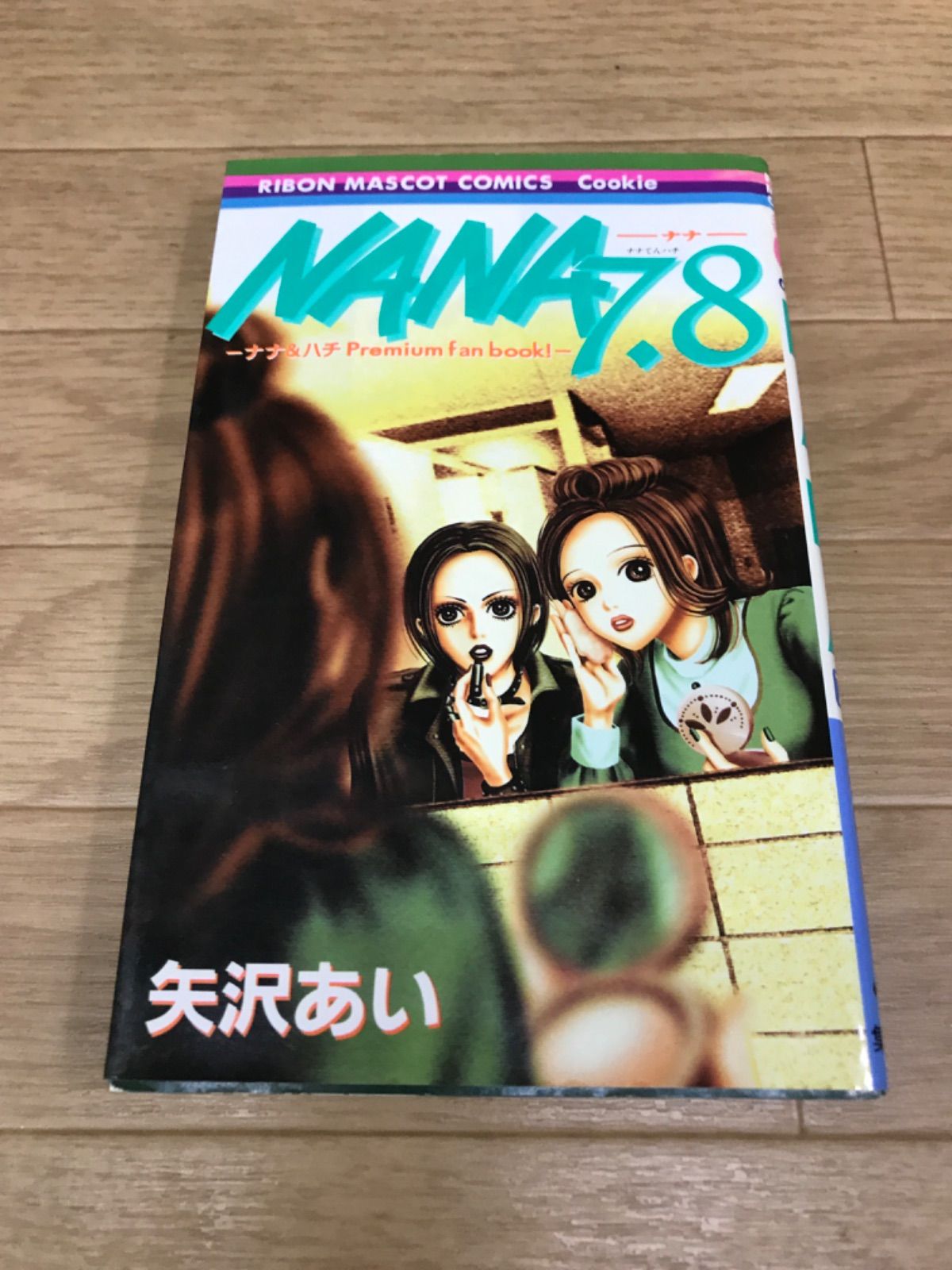 ☆矢沢あい作品 全巻セット セット売り NANA＋NANA 7.8巻＋Paradise