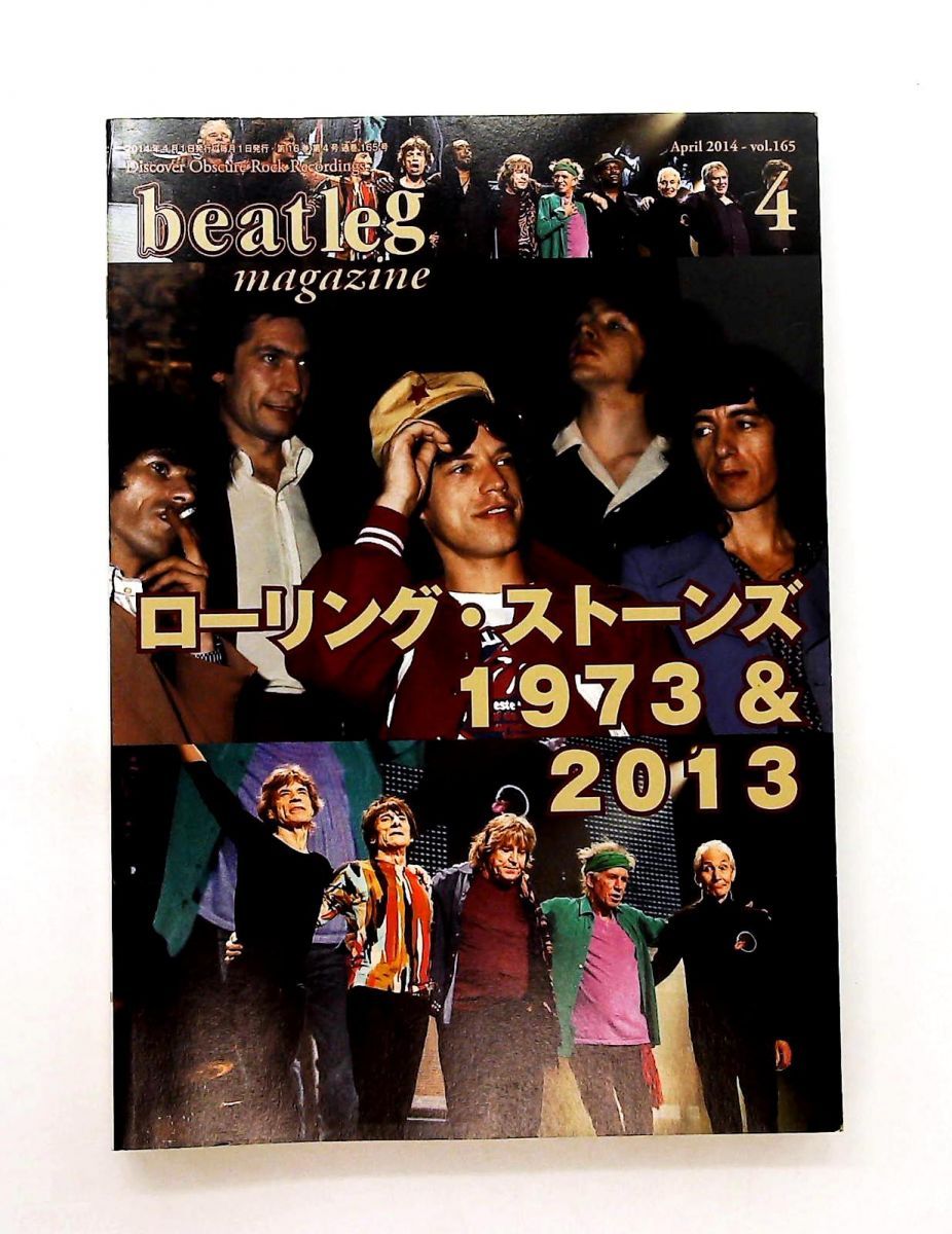 beatleg 号 vol 165 横関清高 レインボウブリッジ