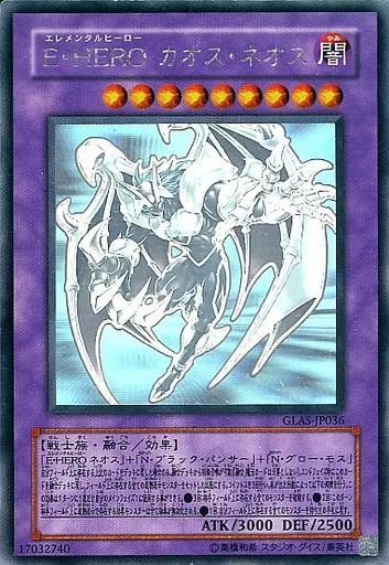 中古】遊戯王 GLAS-JP036[HR]：E・HEROカオス・ネオス - メルカリ