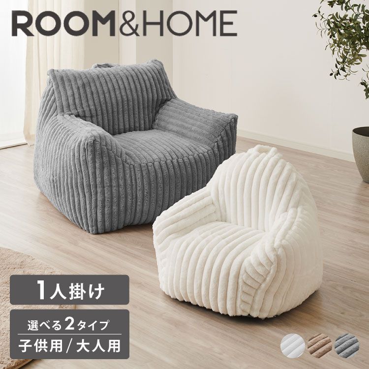 roomnhome×リコメン堂 ふわふわ 肘付き ローソファ フロアソファ 1人掛けソファ ポケット付き 選べる 大人用 子供用 クッション ソファクッション クッションソファ 韓国 インテリア
