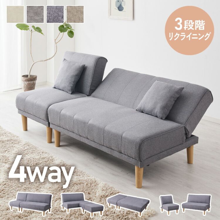 4 way ソファベッド 3人掛け 2人掛け リクライニング 幅180 分割 オットマン カウチ 北欧 おしゃれ 一人暮らし ソファ ソファー ソファーベッド 三人掛け 二人掛け リクライニングソファ