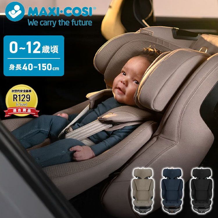 エメラルド360プロ マキシコシ MaxiCosi Emerald 360 Pro 新生児 12歳 ロングユース 回転式 チャイルドシート isofix R 129 スライド機能 リクライニング カーシート