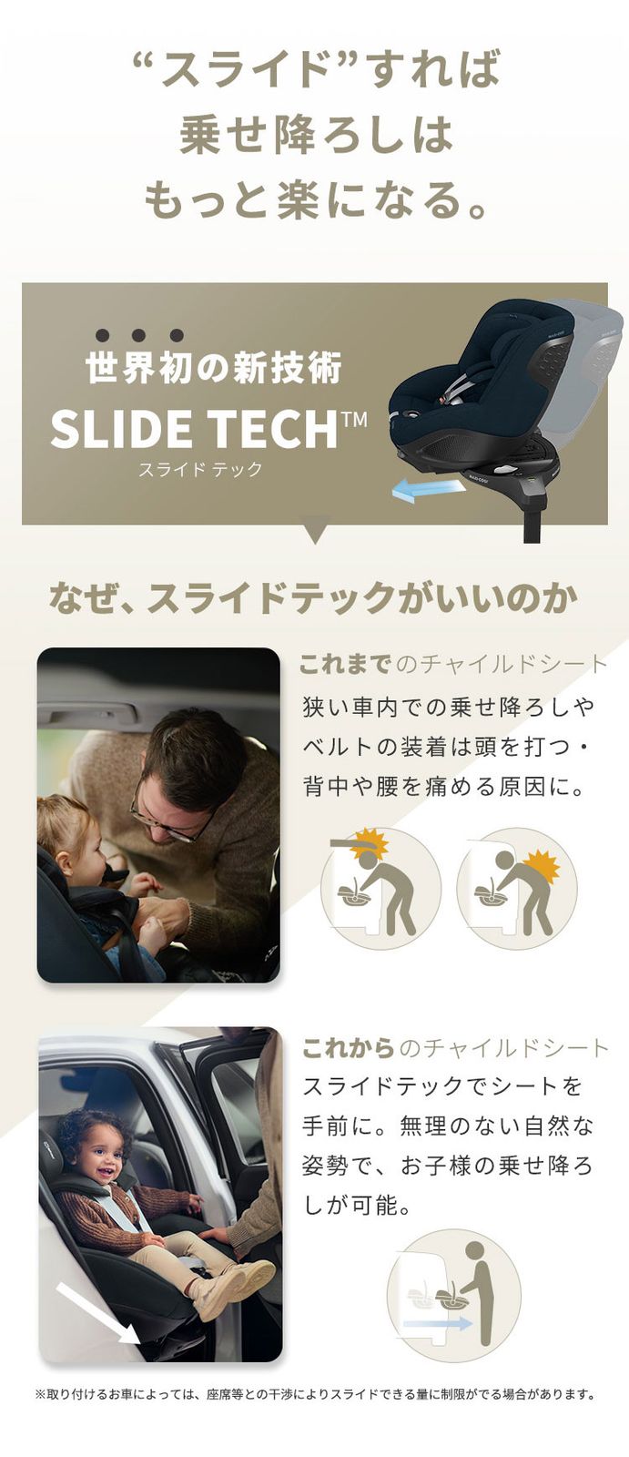 スライドテック 後ろ向き