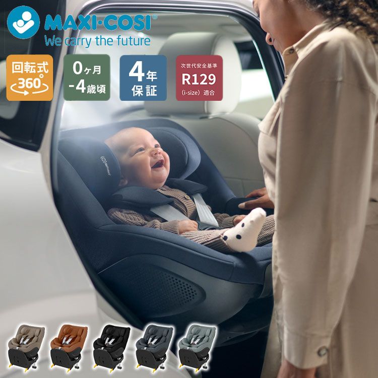 マキシコシ マイカ 360 プロ チャイルドシート Maxi Cosi MICA PRO ベビーシート 新生児 赤ちゃん 一体型 回転式 スライドテック 後ろ向き 出産準備 ドライブ お出かけ カーシート ベビー