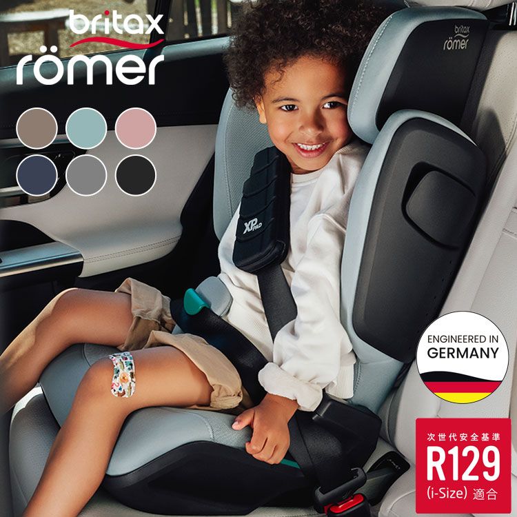 ブリタックス キッドフィックス プロ Britax Romer KIDFIX PRO i-SIZE 3歳半 12歳 ジュニアシート チャイルドシート isofix ブライタックス レーマー R 129 ドライブ お出かけ カーシート