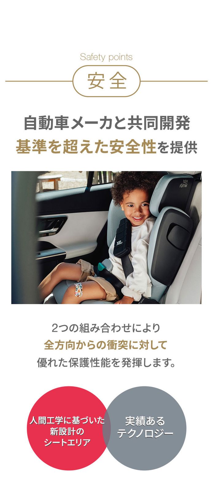 チャイルドシート